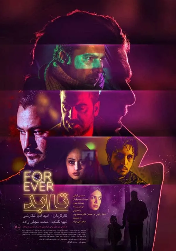 فیلم تا ابد