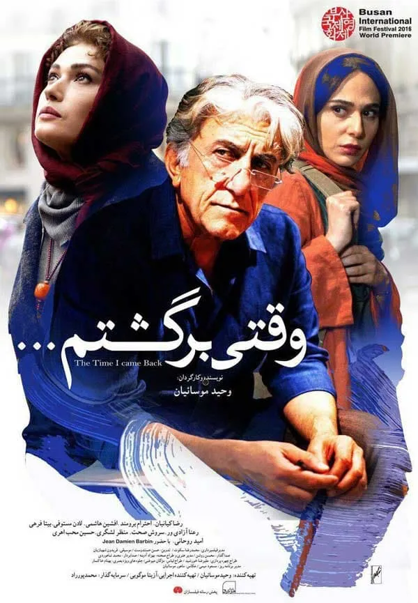 فیلم وقتی برگشتم
