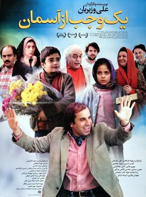 فیلم یک وجب از آسمان