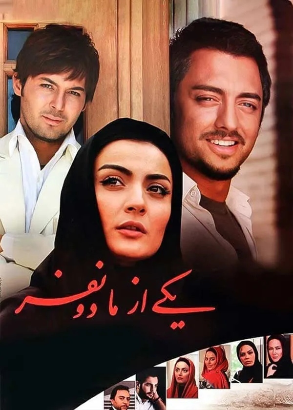 فیلم یکی از ما دو نفر