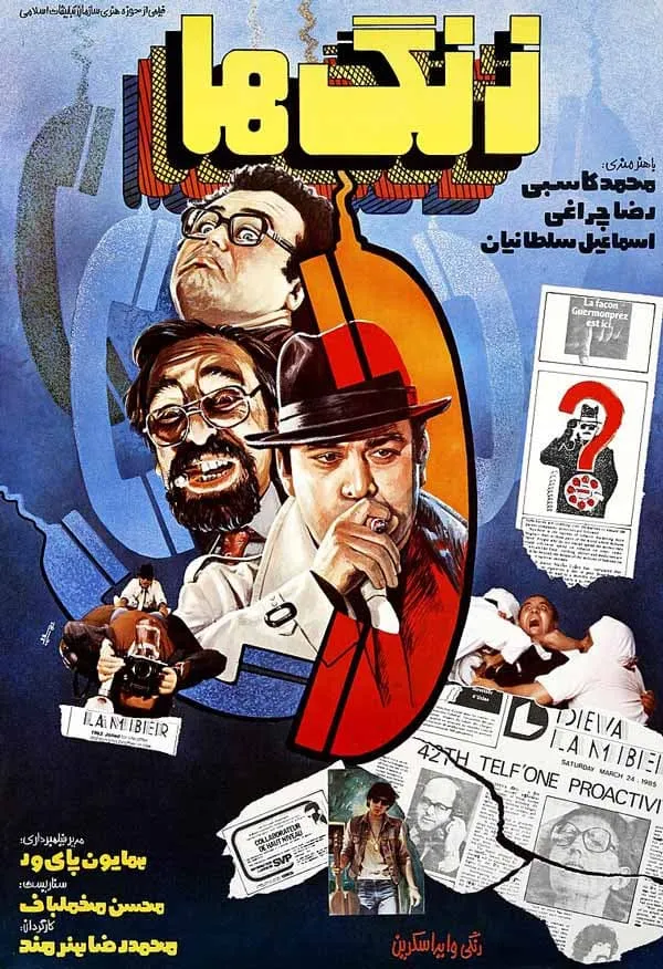 فیلم زنگ‌ها