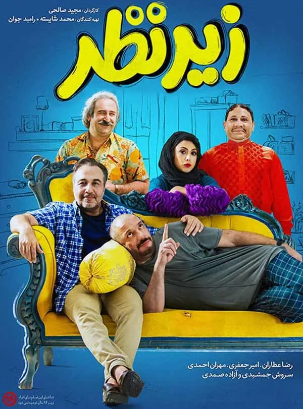 فیلم زیرنظر