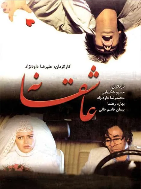 فیلم عاشقانه