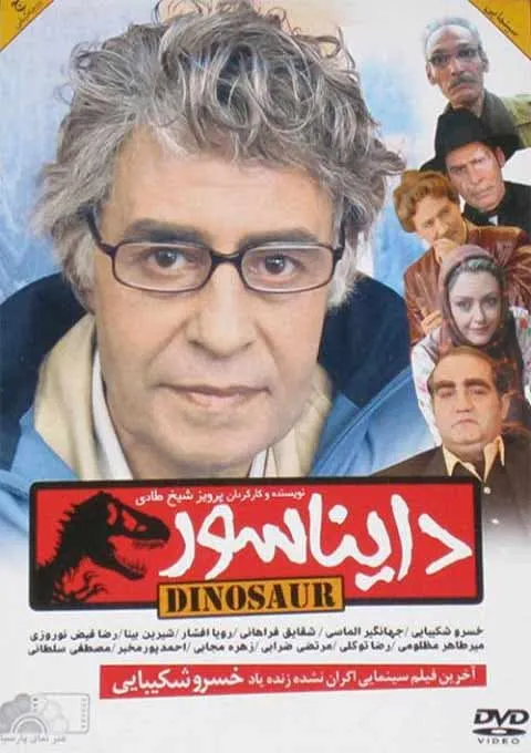 فیلم دایناسور