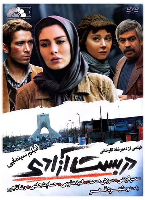 فیلم دربست آزادی