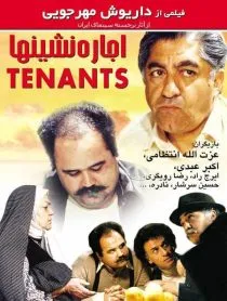 فیلم اجاره نشین ها 1365