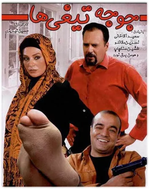 فیلم جوجه تیغی‌ها