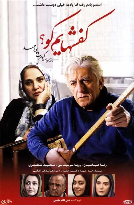 فیلم کفشهایم کو