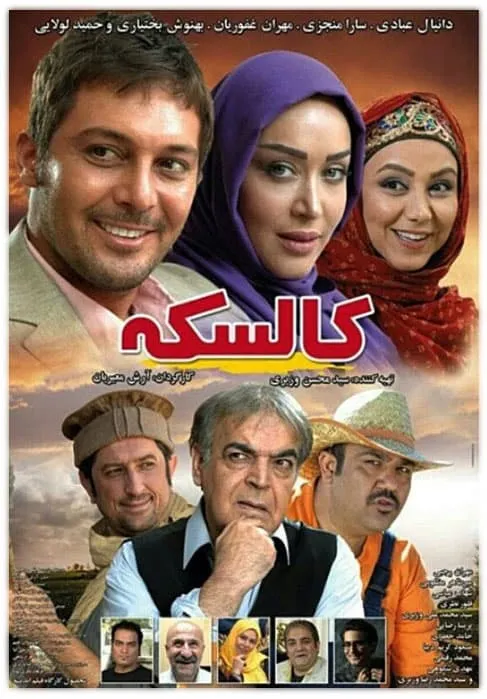 فیلم کالسکه