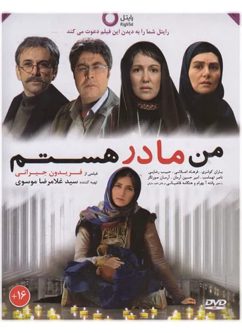 فیلم من مادر هستم