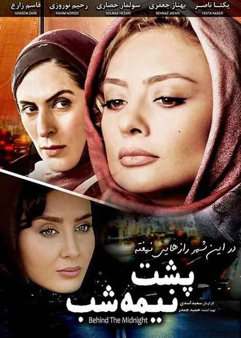 فیلم پشت نیمه شب