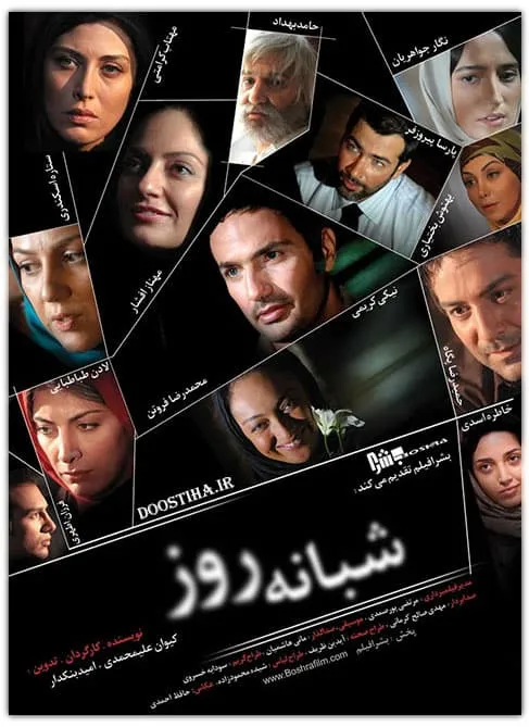 فیلم شبانه روز