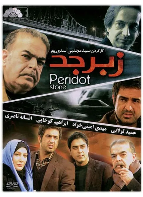فیلم زبرجد