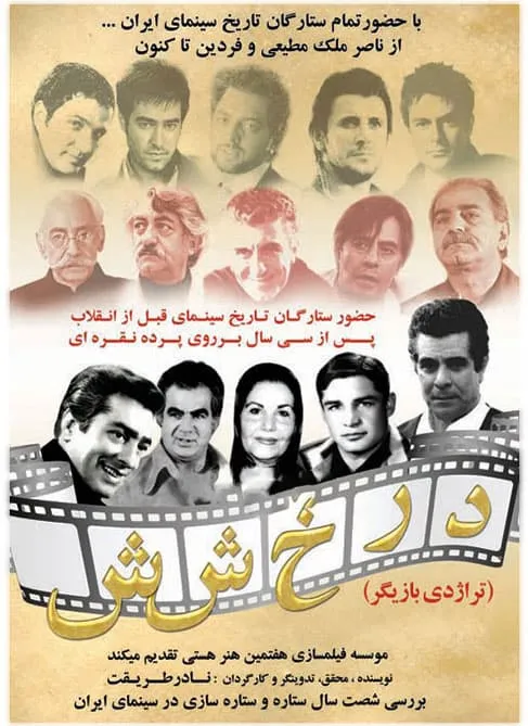 فیلم درخشش