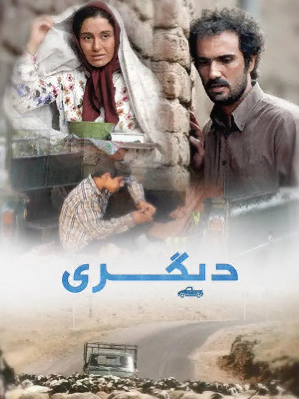فیلم دیگری