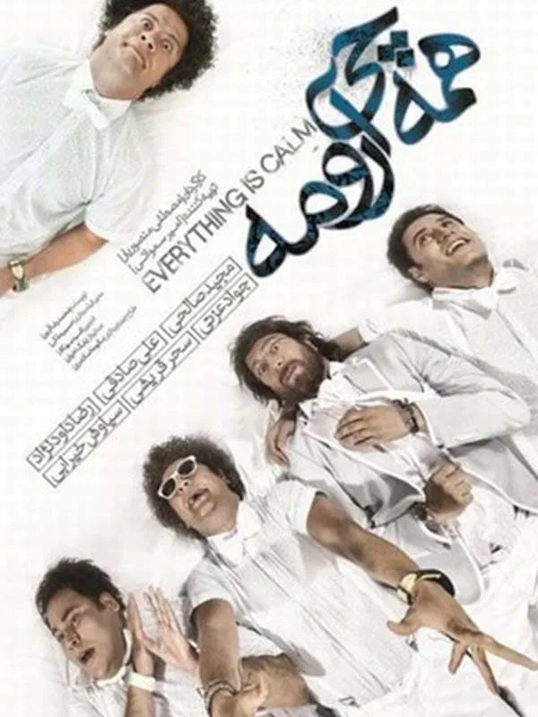 فیلم همه چی آرومه