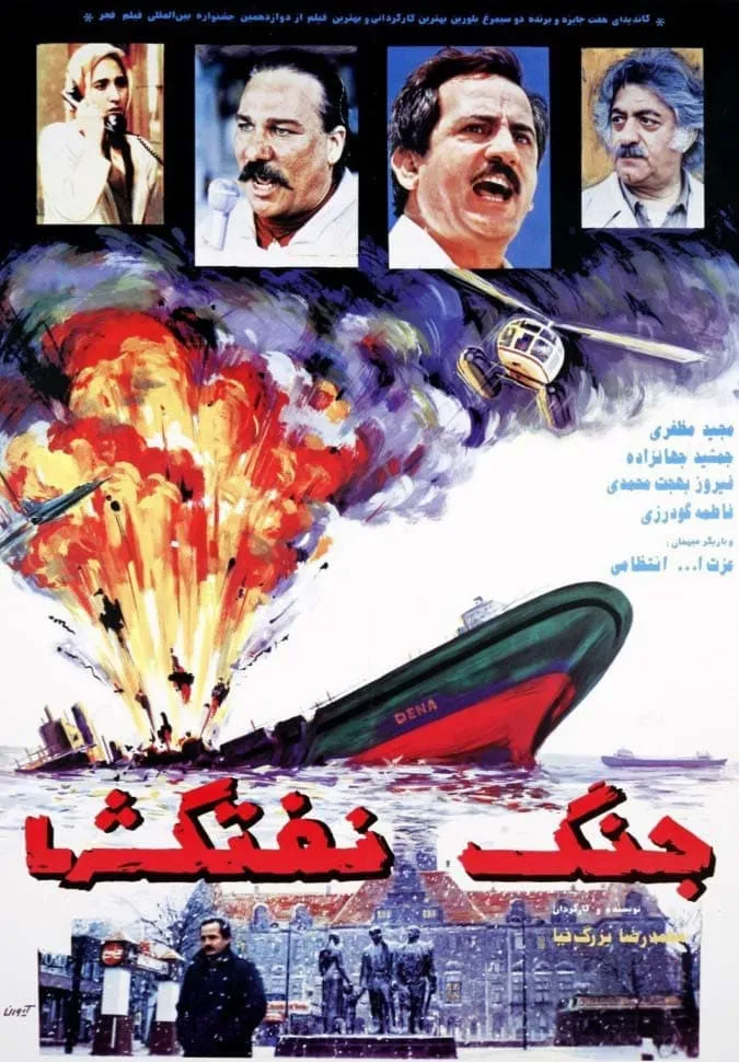 فیلم جنگ نفتکشها