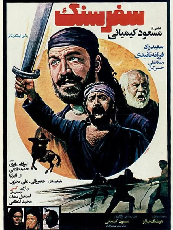 فیلم سفر سنگ