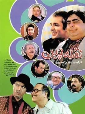 سریال نقطه چین