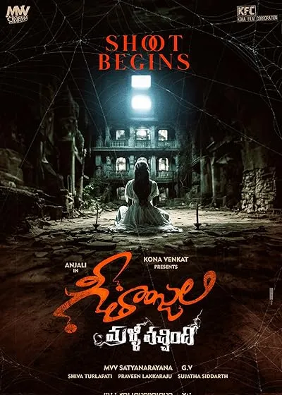  فیلم هندی Geethanjali Malli Vachindi 2024