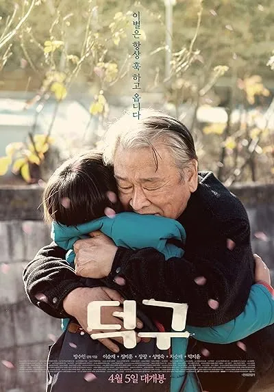  فیلم کره‌ای Stand by Me 2018