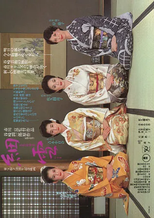  فیلم The Makioka Sisters 1983