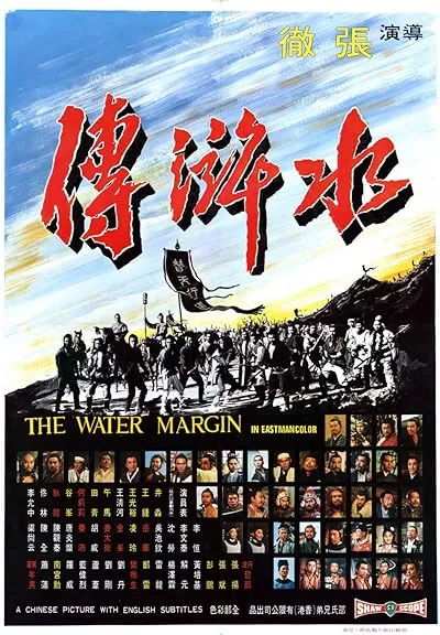  فیلم The Water Margin 1972