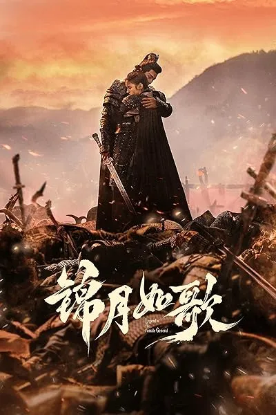  سریال Legend of the Female General