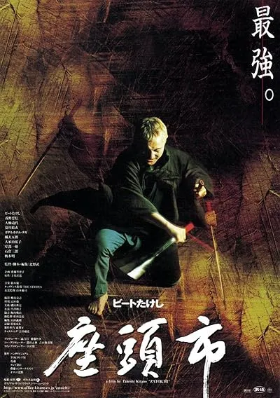  فیلم The Blind Swordsman: Zatoichi 2003