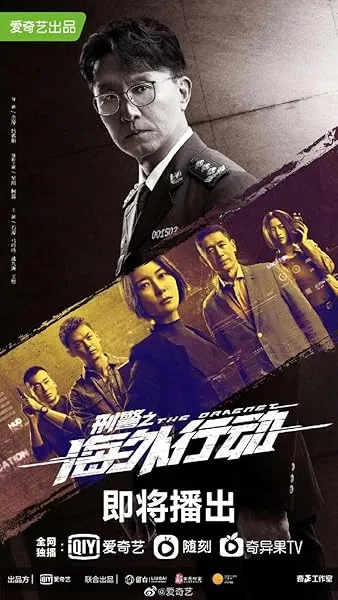  سریال The Dragnet