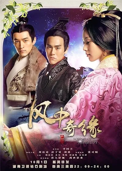 سریال Sound of the Desert