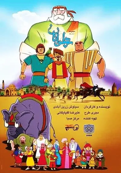  انیمیشن The Heroes