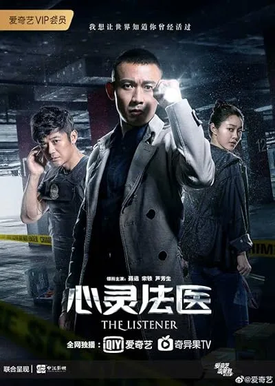  سریال The Listener