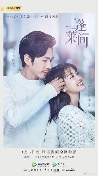 سریال Fairyland Lovers