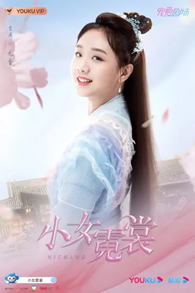  سریال Ni Chang