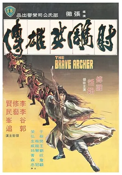  فیلم The Brave Archer 1977