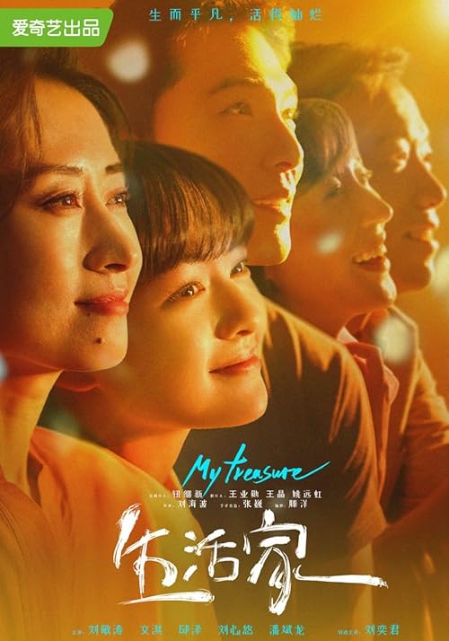 سریال My Treasure
